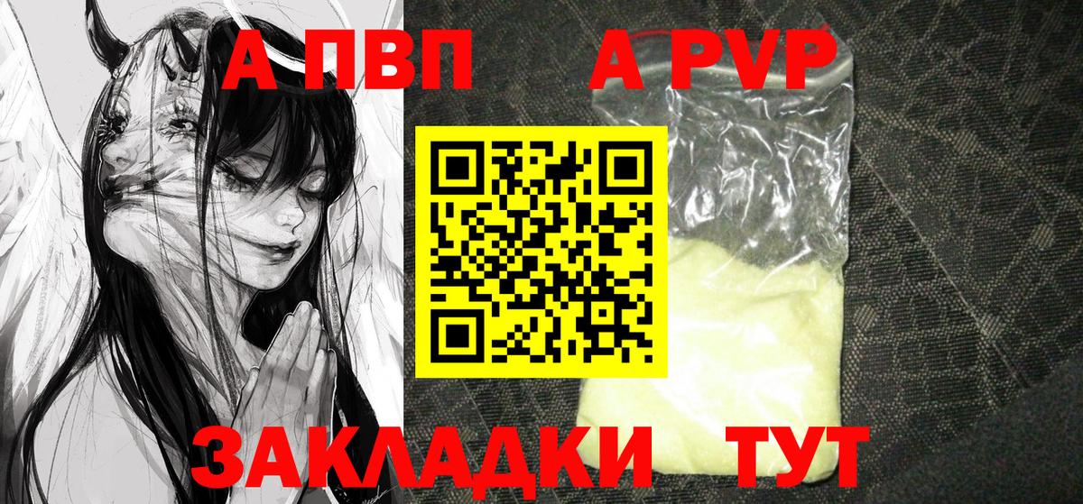 Alpha PVP мука  Вход с VPN  Сорочинск  A-PVP крисы CK  A PVP  APVP VHQ 