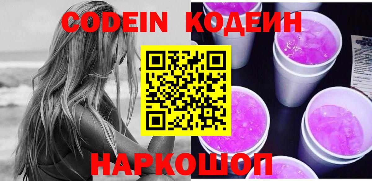Сорочинск  Codein напиток Lean (лин)  Вход с VPN  Codein напиток Lean (лин) 
