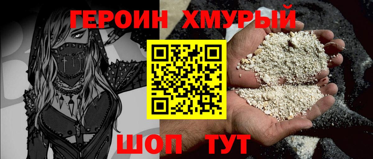 Сорочинск  ГЕРОИН  Вход с VPN  ГЕРОИН гречка 