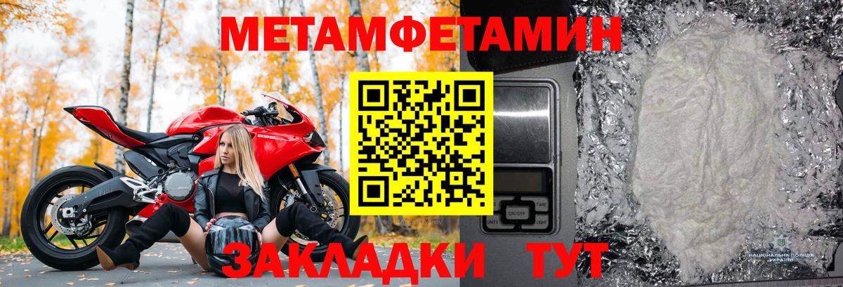Первитин Methamphetamine Сорочинск