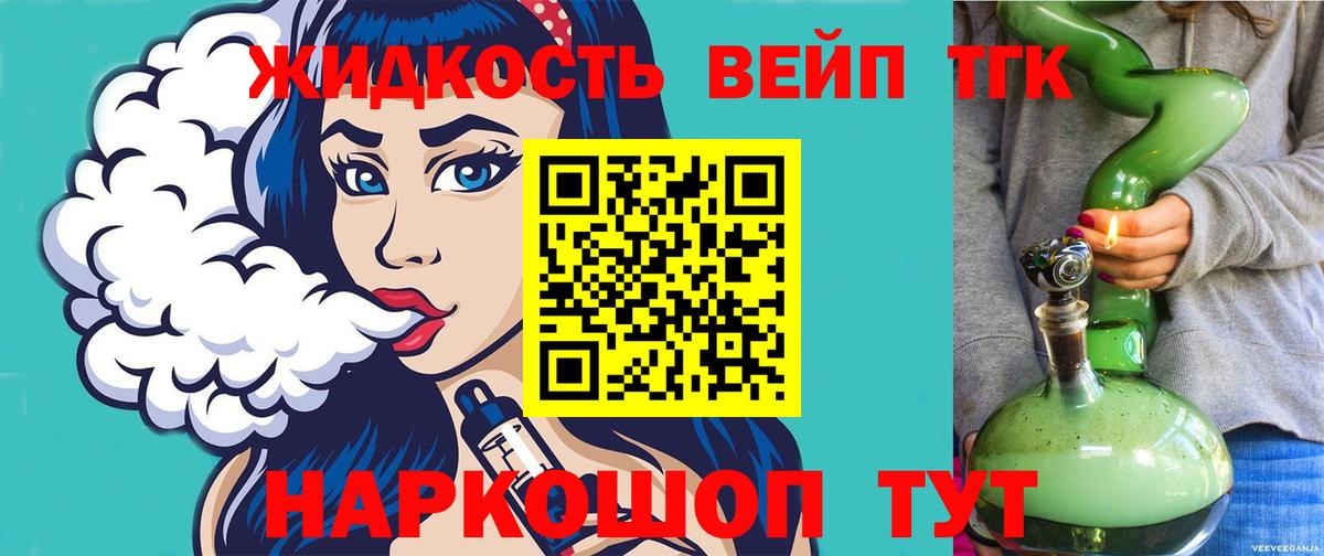 ТГК THC oil Сорочинск
